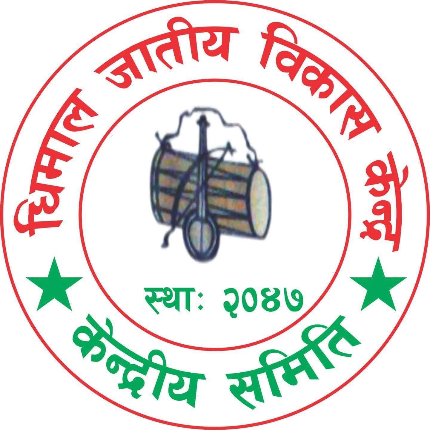 Dhimal Jati Bikas Kendra